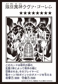 溶岩魔神ラヴァ・ゴーレム