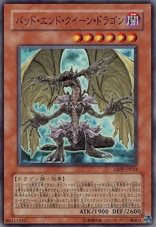 バッド・エンド・クイーン・ドラゴン