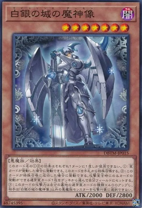白銀の城の魔神像