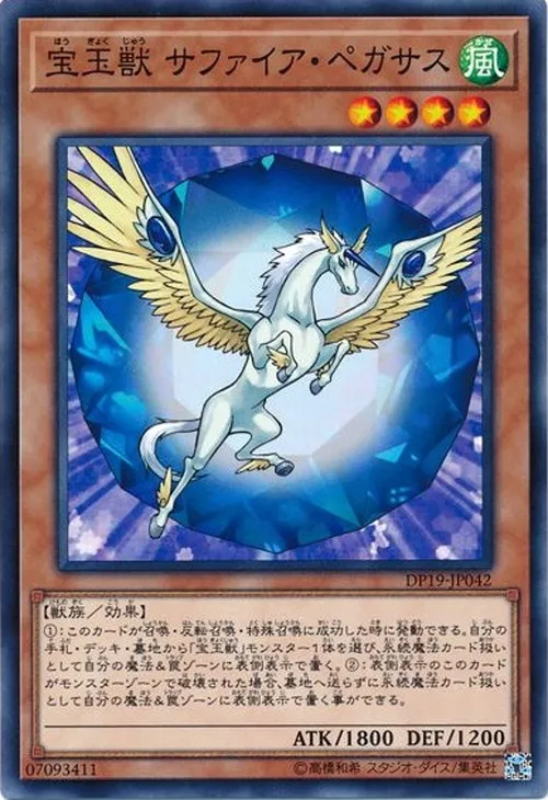 宝玉獣 サファイア・ペガサス