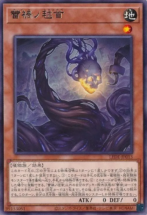 蕾禍ノ毬首