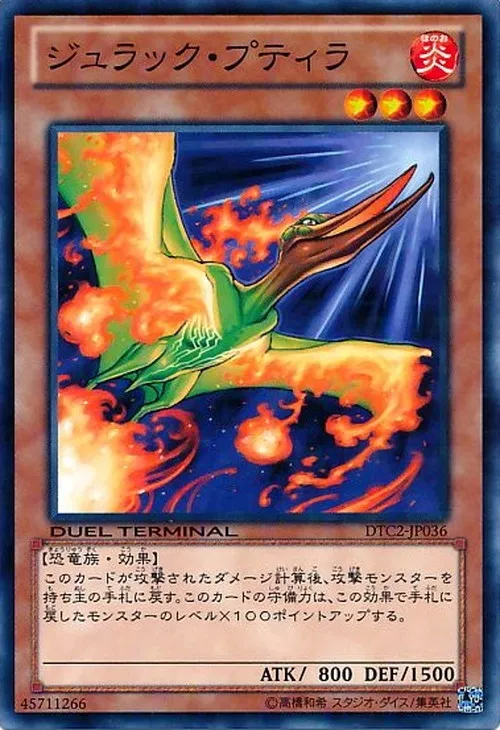 ジュラック・プティラ