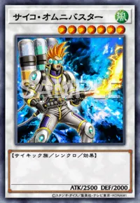 サイコ・オムニバスター Psychic Omnibuster