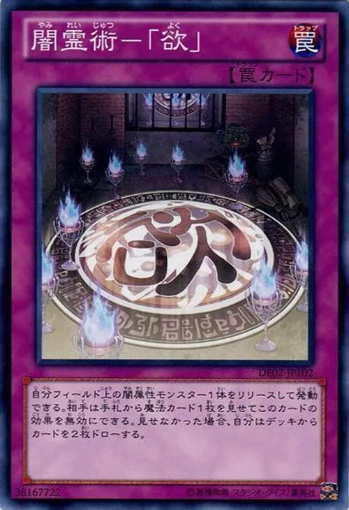 闇霊術-「欲」