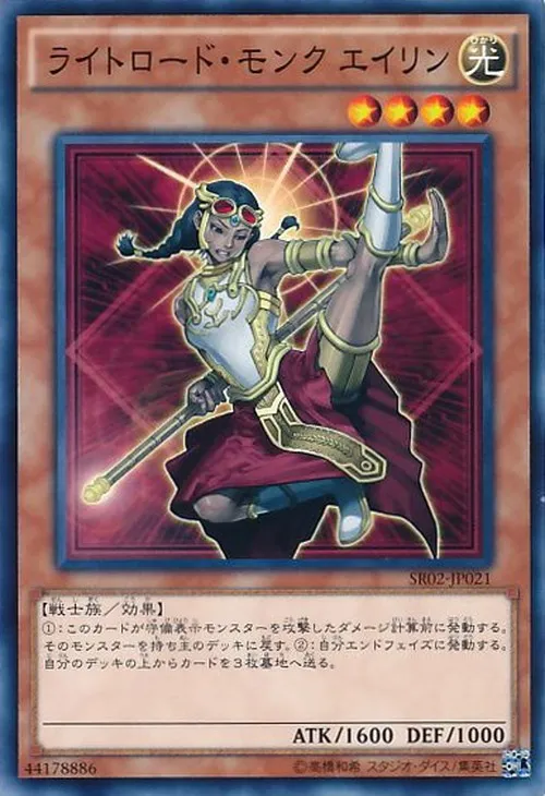 ライトロード・モンク エイリン