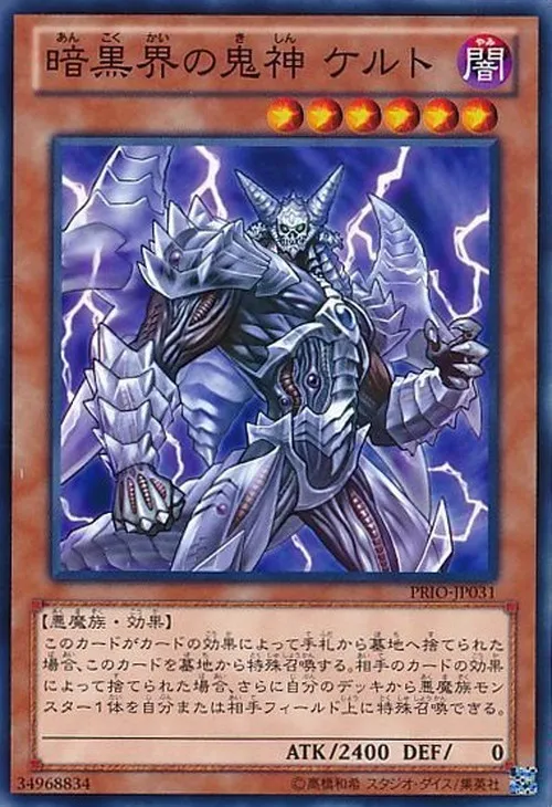 暗黒界の鬼神 ケルト