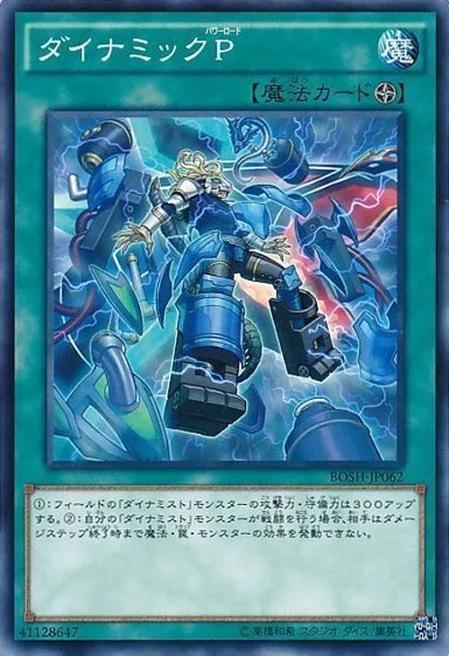 ダイナミックP