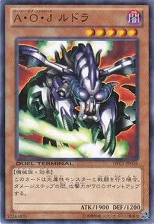 A・O・J ルドラ