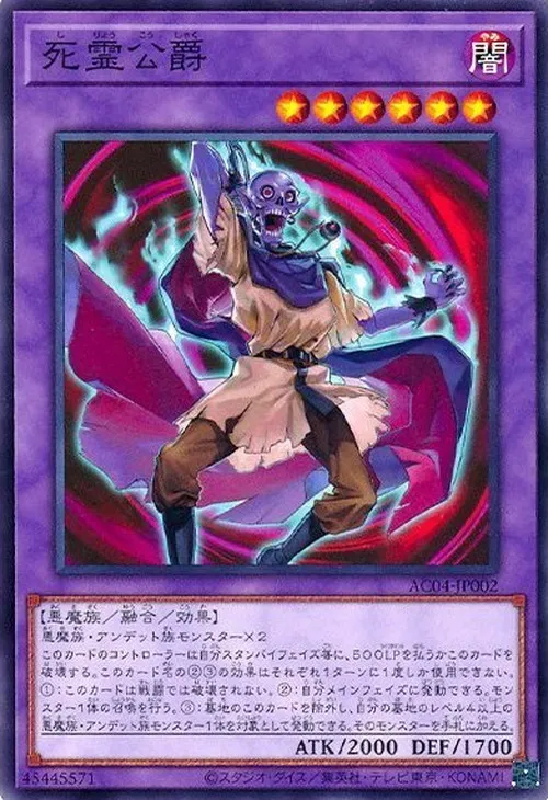 死霊公爵