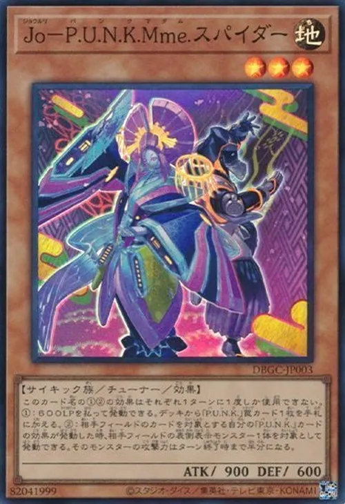 Jo-P.U.N.K.Mme.スパイダー