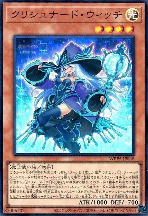 クリシュナード・ウィッチ