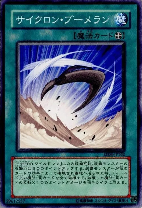 サイクロン・ブーメラン