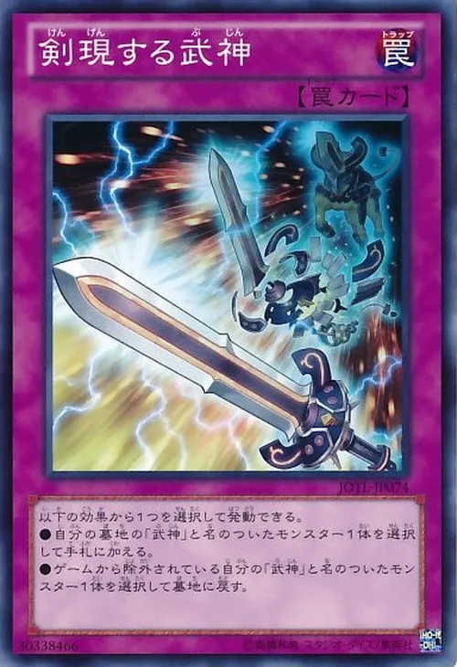 剣現する武神