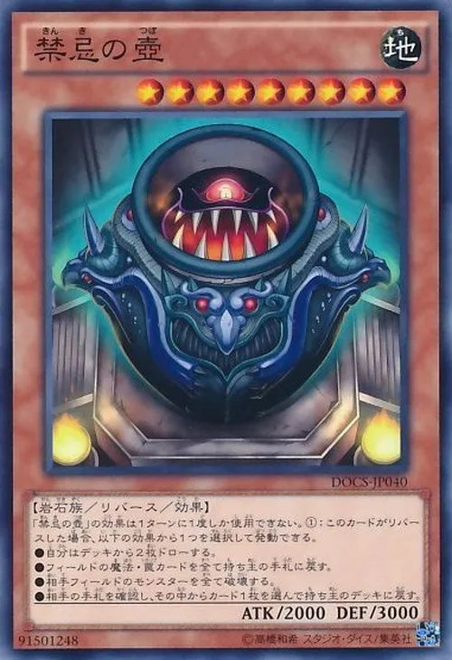 禁忌の壺