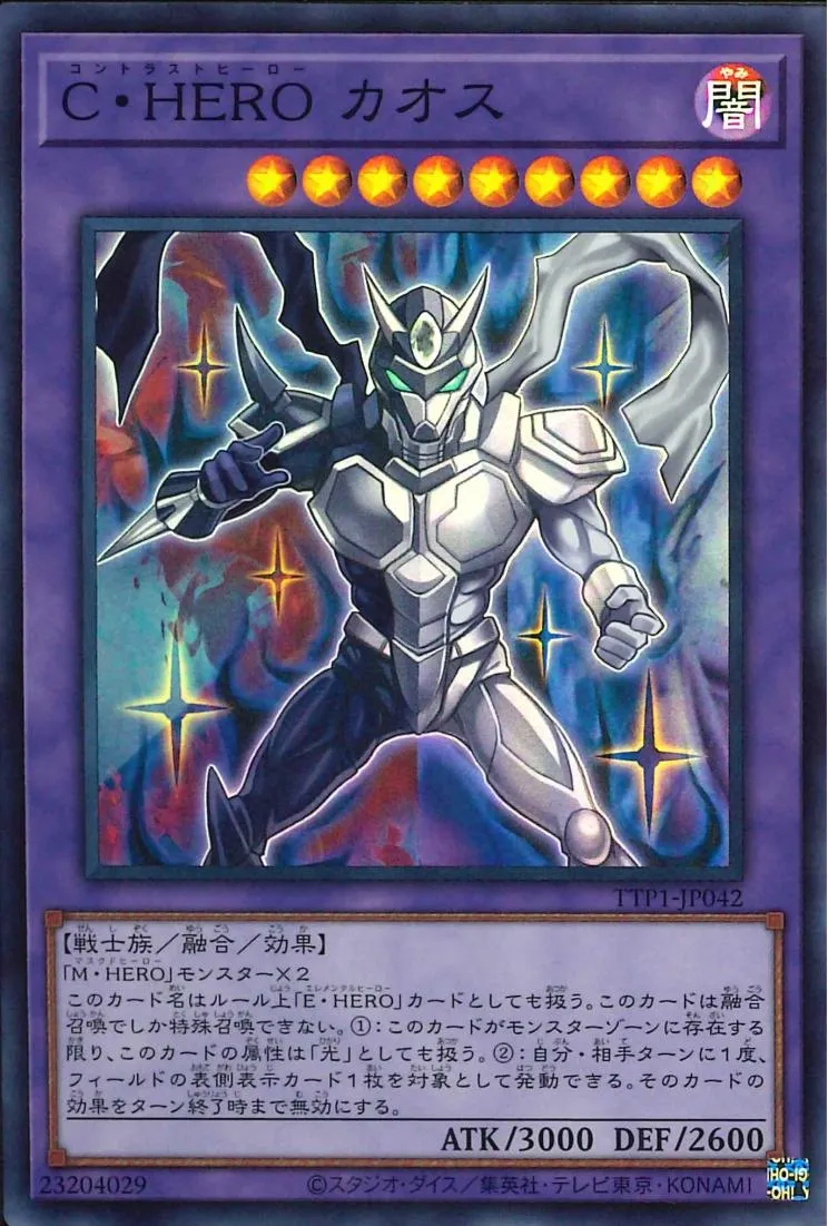 C・HERO カオス