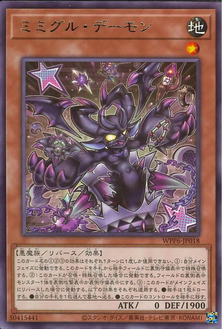 ミミグル・デーモン