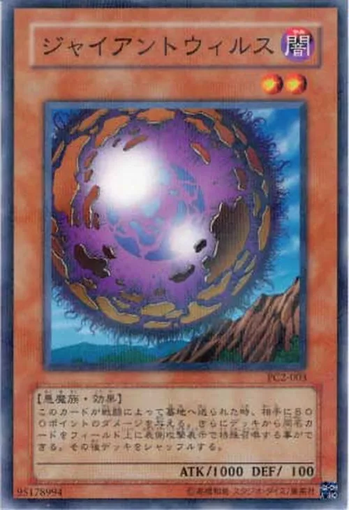ジャイアントウィルス