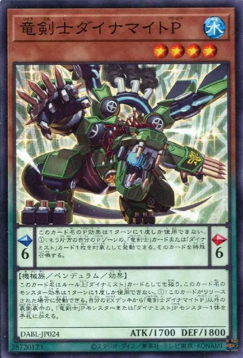竜剣士ダイナマイトP