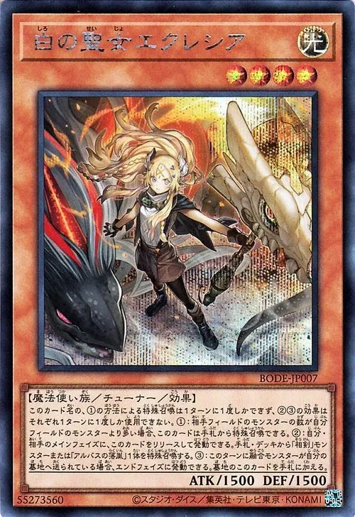 白の聖女エクレシア