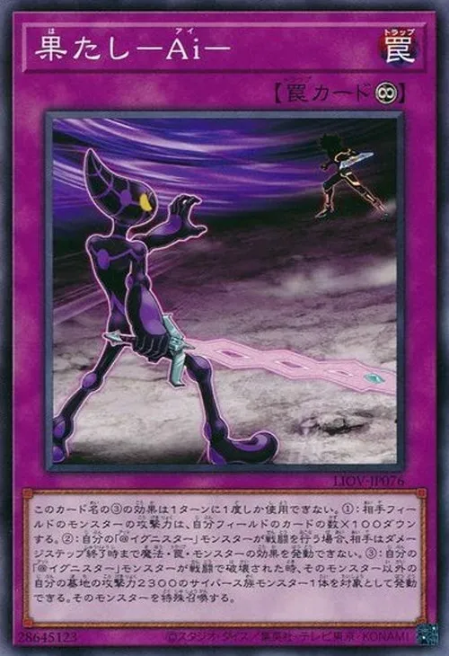 果たし-Ai-