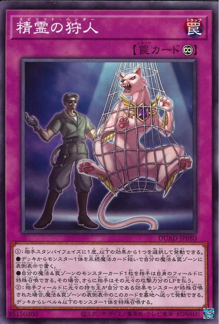 精霊の狩人
