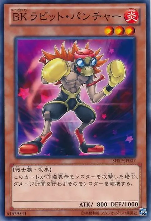 BK ラビット・パンチャー