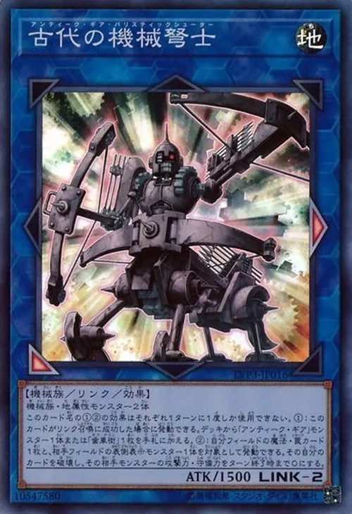 古代の機械弩士