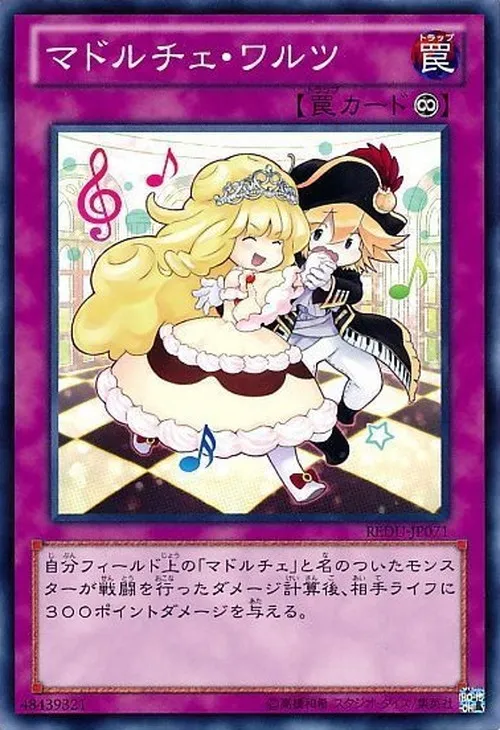マドルチェ・ワルツ
