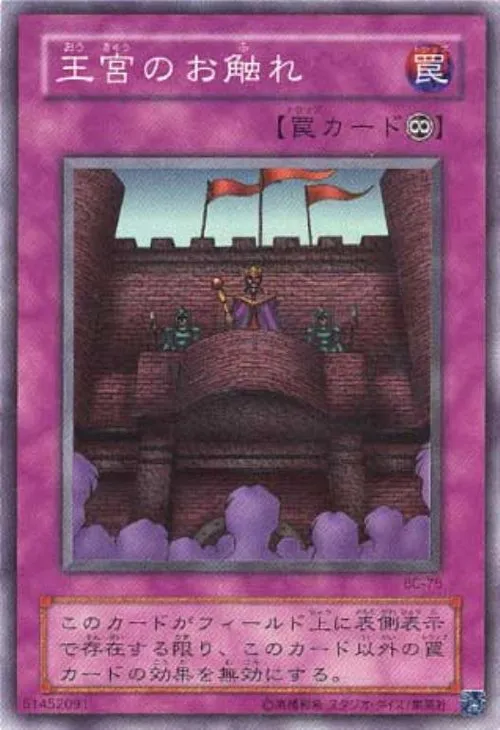 王宮のお触れ