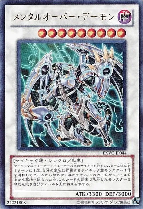 メンタルオーバー・デーモン