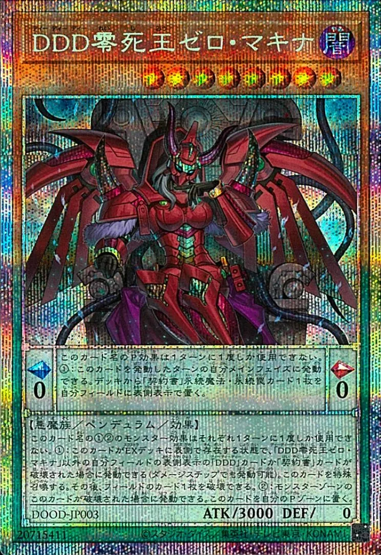 DDD零死王ゼロ・マキナ