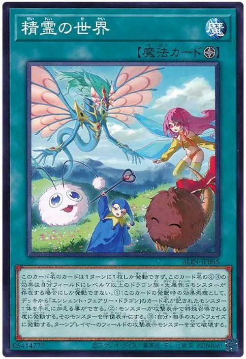 精霊の世界