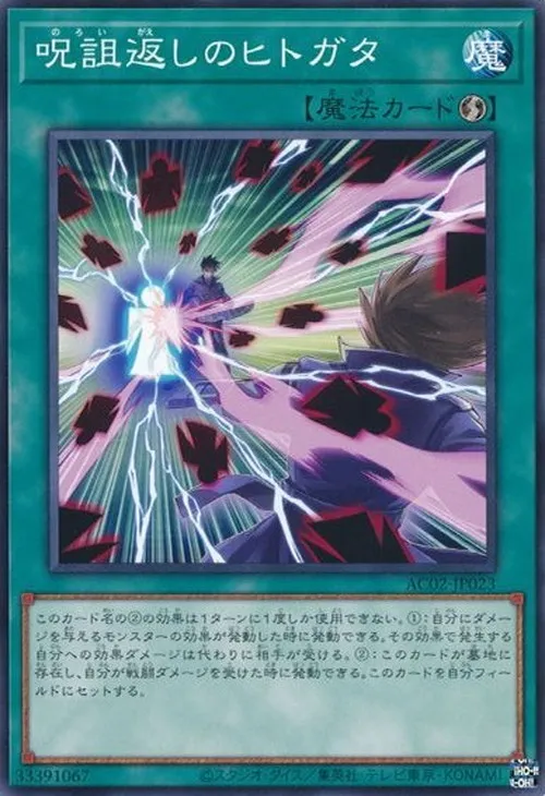 呪詛返しのヒトガタ