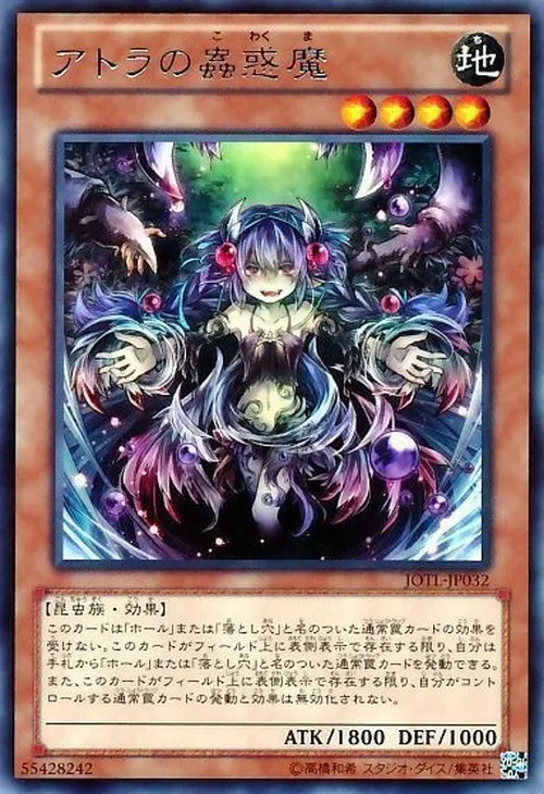 アトラの蟲惑魔