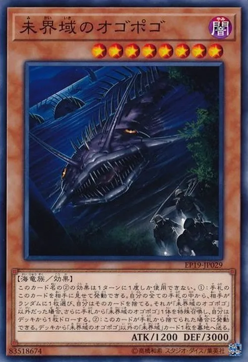 未界域のオゴポゴ