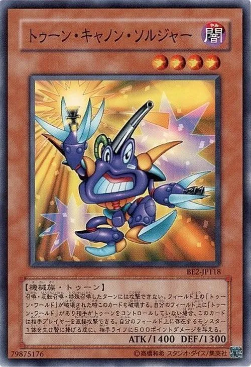 トゥーン・キャノン・ソルジャー