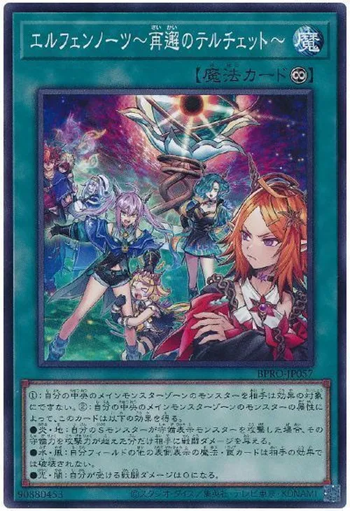 エルフェンノーツ～再邂のテルチェット～