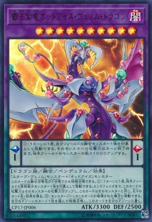 覇王紫竜オッドアイズ・ヴェノム・ドラゴン