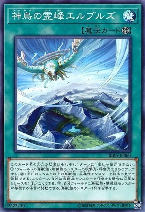 神鳥の霊峰エルブルズ
