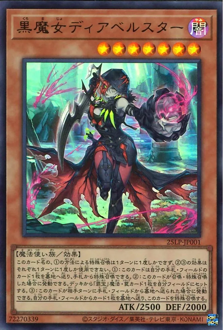 黒魔女ディアベルスター