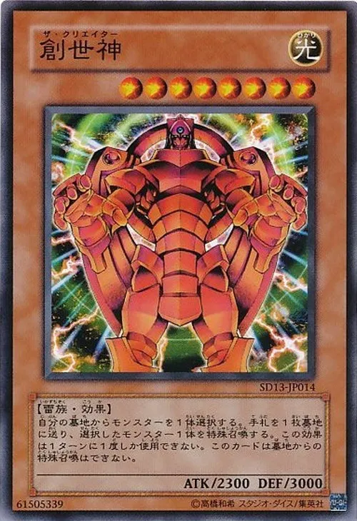 創世神