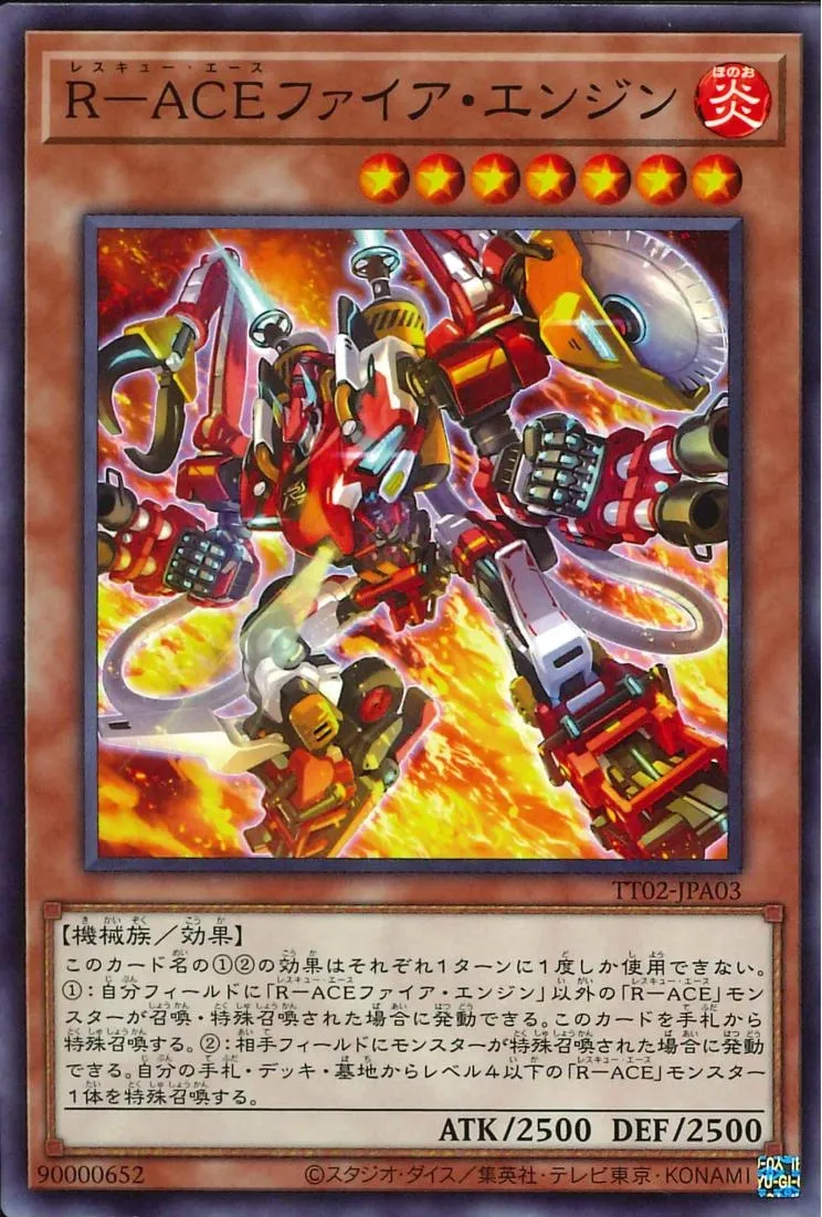 R-ACEファイア・エンジン