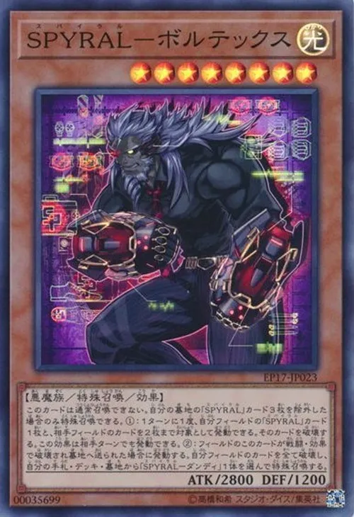 SPYRAL-ボルテックス