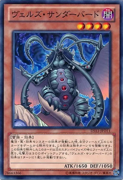 ヴェルズ・サンダーバード