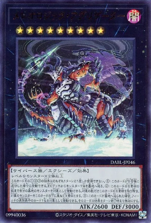 メレオロジック・アグリゲーター