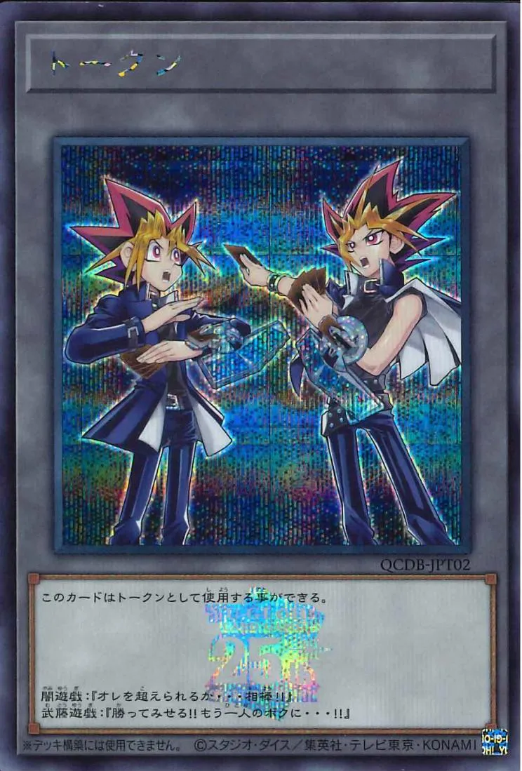 トークン 闇遊戯&武藤遊戯