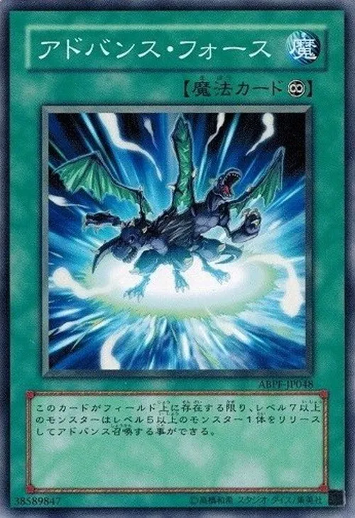 アドバンス・フォース