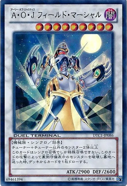 A・O・J フィールド・マーシャル