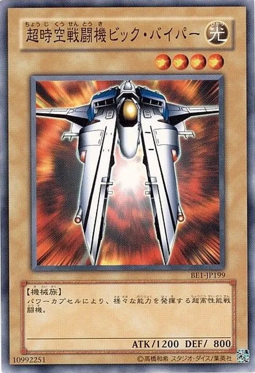 超時空戦闘機ビック・バイパー