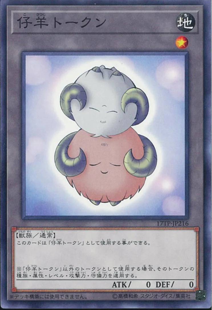 トークン 仔羊